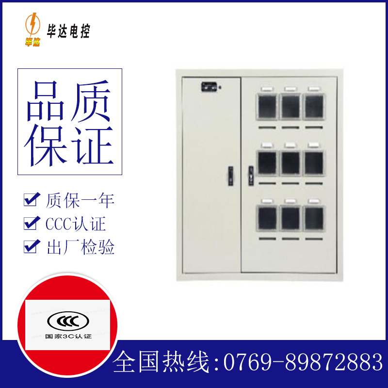 临潼电表箱